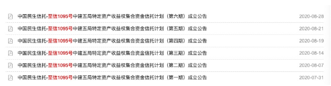 民生信托遇“萝卜章”合同欺诈，1.85亿元信托产品踩雷