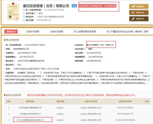 8家私募涉嫌非法集资被注销 康汉投资假借康辉旅行社之名