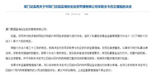 厦门坚果兄弟等两家私募基金违规 被厦门证监局责令改正