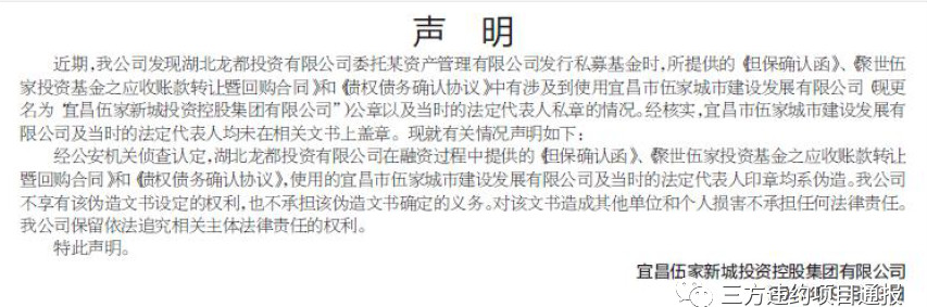 湖北宜昌伍家岗城投为湖北龙都投资担保融资3亿到期违约后否认为其做担保