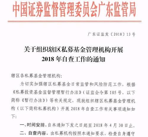 私募自查风暴来了 18年重查杠杆率资金池