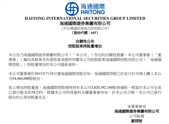 海通证券入主海通国际10年耗资106亿元 现浮亏约11亿