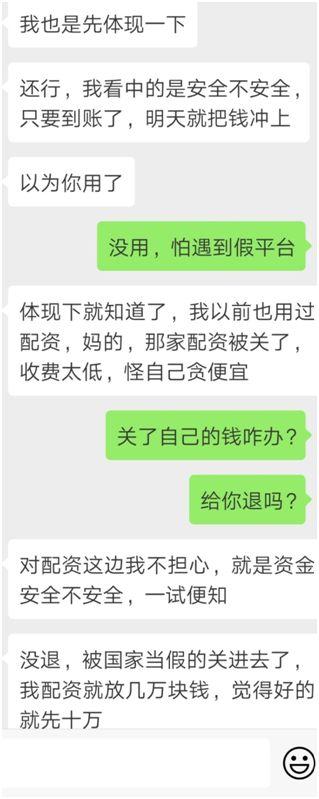 场外配资爆雷！有大型平台疑似跑路 受害者诉损失数千万