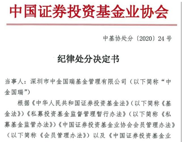 一口气做出六项违规行为：5.6亿未兑付 哪家私募如此大胆？