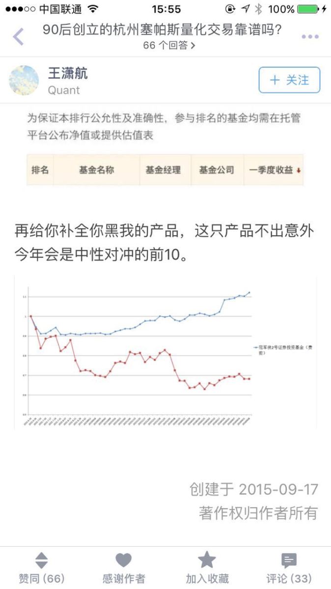 94年的鲜肉都当私募基金经理了