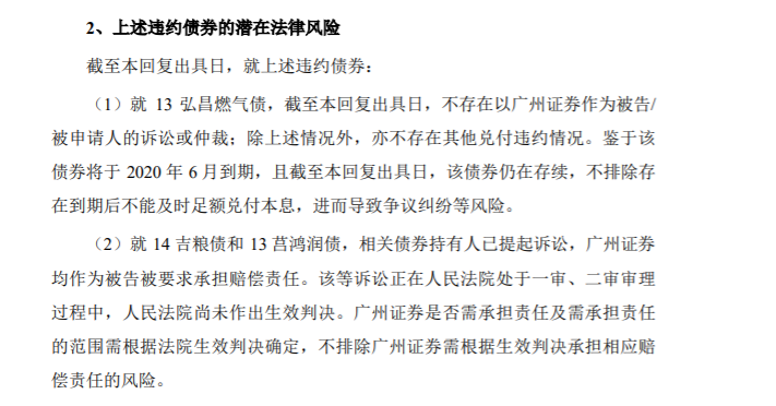 中信证券华南收首份罚单！事起6年前经营风险？债券承销尽职不充分，还有两只违约债