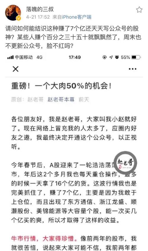 微博刷屏！“徐翔狱中评股“ 赵老哥股吧怒怼:“一群戏精“