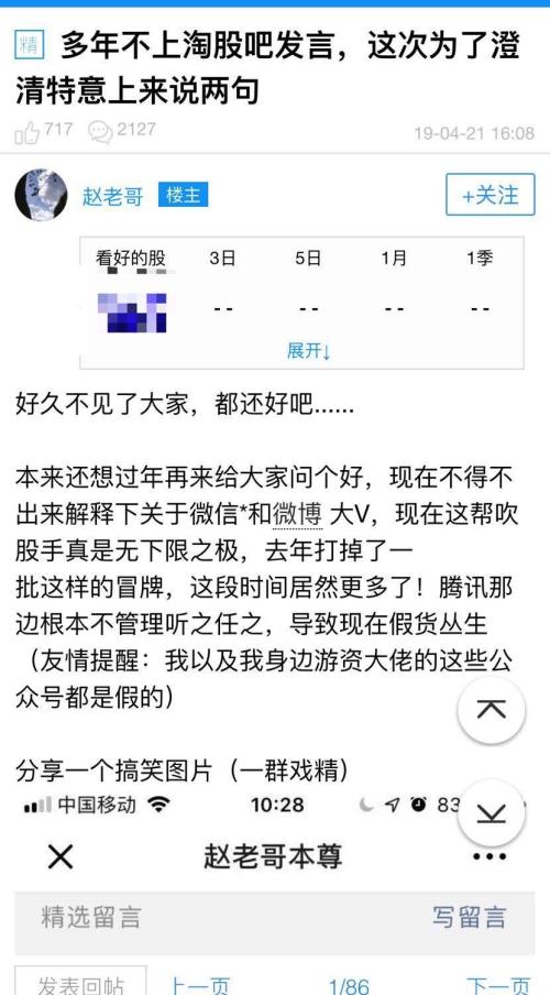 微博刷屏！“徐翔狱中评股“ 赵老哥股吧怒怼:“一群戏精“