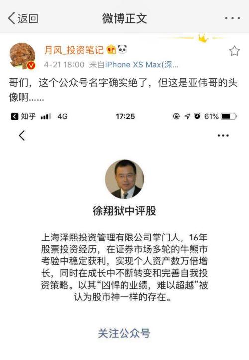 微博刷屏！“徐翔狱中评股“ 赵老哥股吧怒怼:“一群戏精“