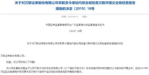 首例针对券商私募子公司罚单来了！没完成整改就展业？监管说NO