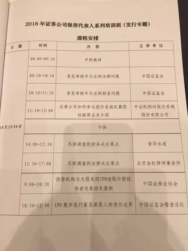 IPO审核新动向：“防止带病申报”成最重点