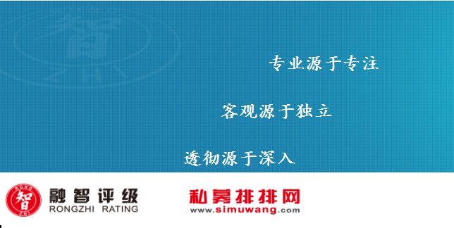 融智･中国私募基金行业研究报告 8月月报