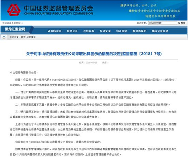 中山证券困局：一边是债券承销爆发增长，一边是风控短板屡接罚单，究竟是何隐情？