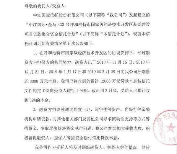 中江信托金马430号违约处置方案后续：还款1.2亿后延期还款承诺又成空文