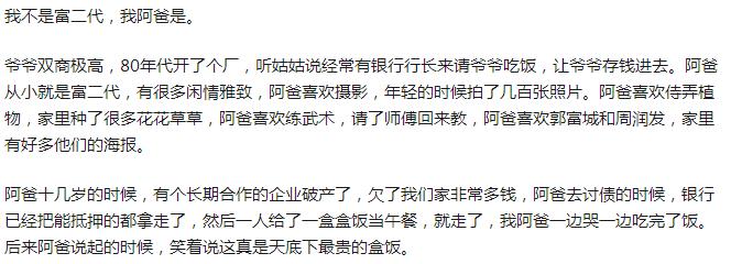 富二代家里破产是什么样的体验？