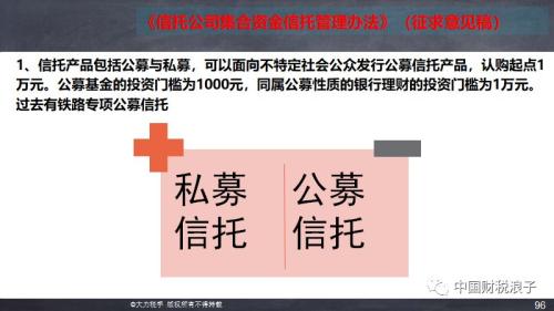 对于可能出台的公募信托和资金融通信托 我有话说