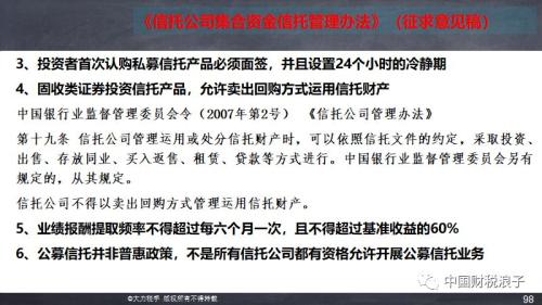 对于可能出台的公募信托和资金融通信托 我有话说