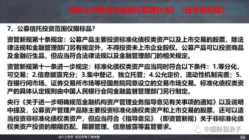 对于可能出台的公募信托和资金融通信托 我有话说