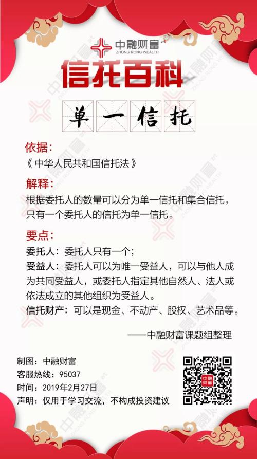 【信托百科】3期：什么是单一信托？