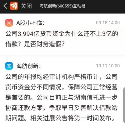 逾期借款未还 湖南信托申请冻结海航创新近2.03亿存款