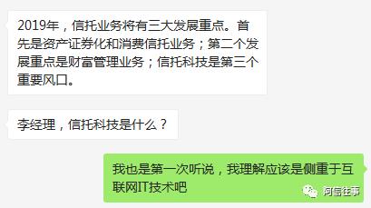 信托经理：怎么理解2019信托新词汇“科技信托”