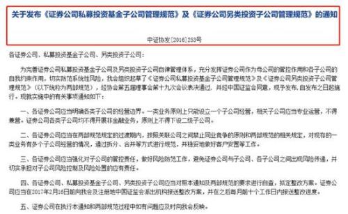 证监局一天开出两大罚单 均为私募子公司整改要求