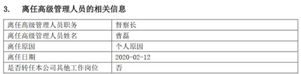 方正富邦基金曹磊个人原因离任 新任向祖荣为督察长