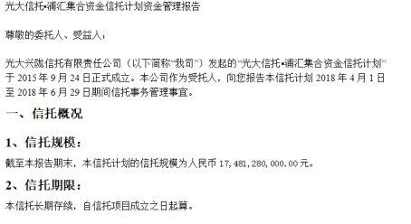 光大信托两款产品涉嫌违规资金池业务 其中一款规模超400亿