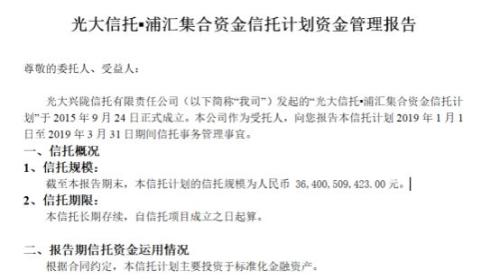 光大信托两款产品涉嫌违规资金池业务 其中一款规模超400亿