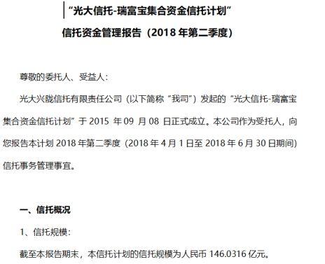 光大信托两款产品涉嫌违规资金池业务 其中一款规模超400亿