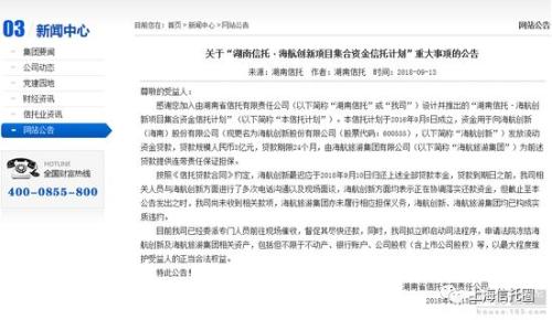 海航创新资金紧张 筹款3个月仍无法偿还3亿信托借款