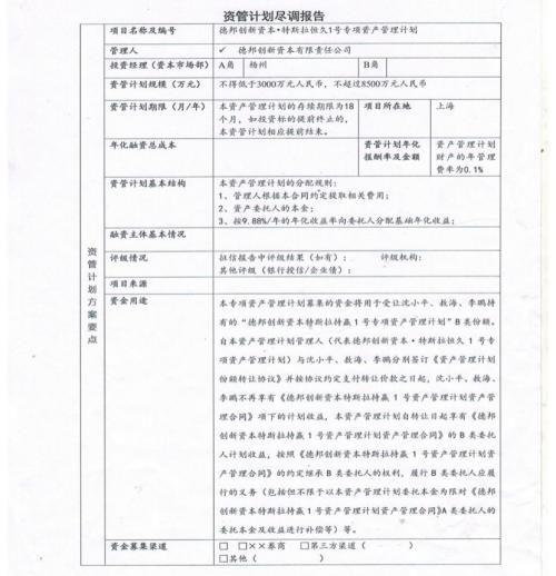 阳谋or骗局？复星子公司资管计划暗藏玄机！