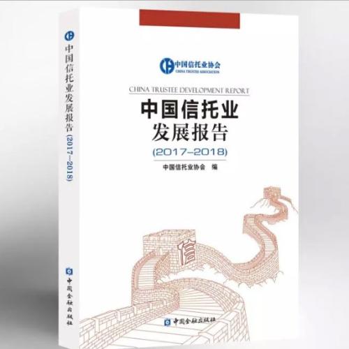 信托业协会：2017年18家开展消费金融信托业务 6家规模超100亿