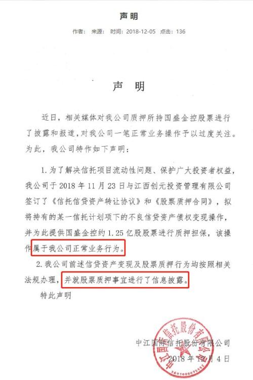 国盛金控与中江信托将对簿公堂 24亿业绩对赌出大事