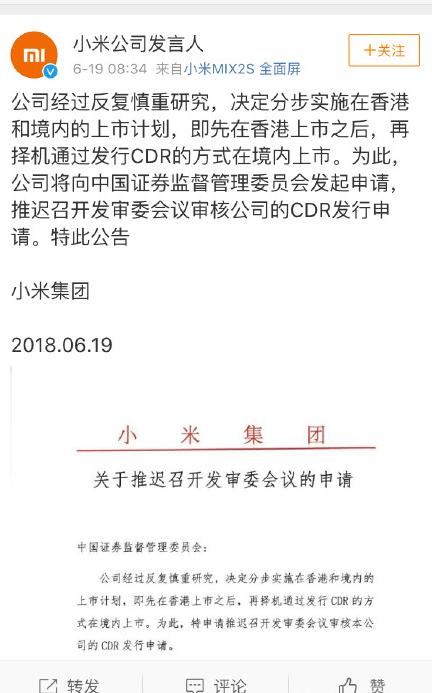 小米CDR发行为何推迟？ 私募是这样认为的