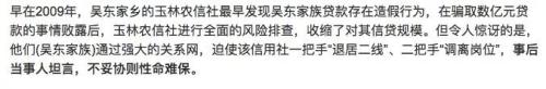 震惊！银行董事长当街被砍！420亿骗贷案幕后