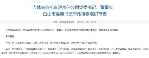 原董事长落马11个月后 吉林信托总经理邰戈升任董事长