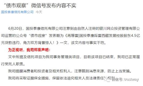 国投泰康信托回应西藏发展4.5亿诉讼：项目已结束，系事务管理信托