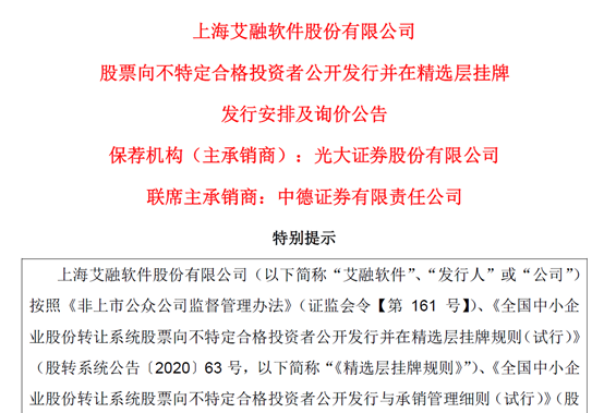 闪电出手！公募基金投资新三板精选层第一单来了！