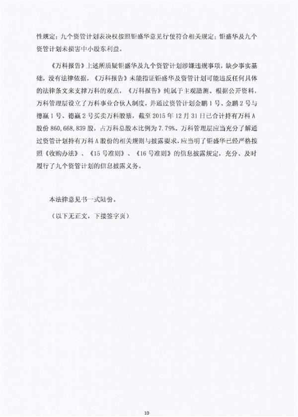 宝万缠斗举报门：钜盛华律师称质疑无法律依据