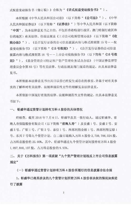 宝万缠斗举报门：钜盛华律师称质疑无法律依据