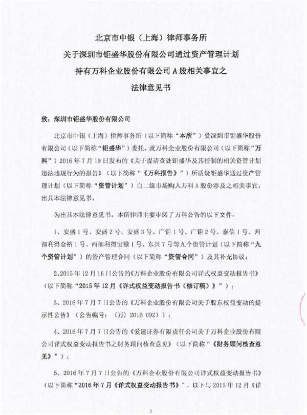 宝万缠斗举报门：钜盛华律师称质疑无法律依据