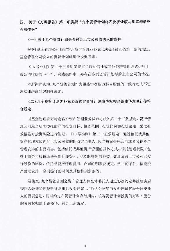 宝万缠斗举报门：钜盛华律师称质疑无法律依据