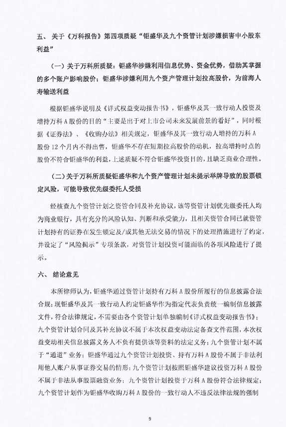 宝万缠斗举报门：钜盛华律师称质疑无法律依据