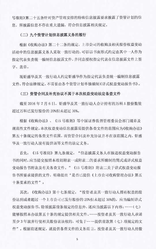 宝万缠斗举报门：钜盛华律师称质疑无法律依据