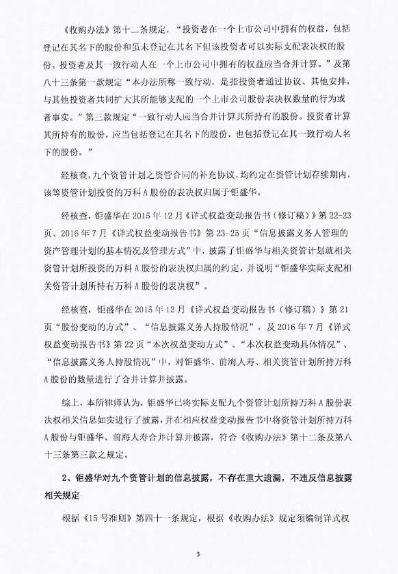 宝万缠斗举报门：钜盛华律师称质疑无法律依据