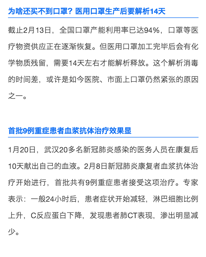 财查到金融行业资讯简报2月16日｜疫战专题