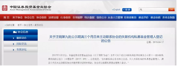 中基协第九批注销公告：30家失联私募机构被注销！