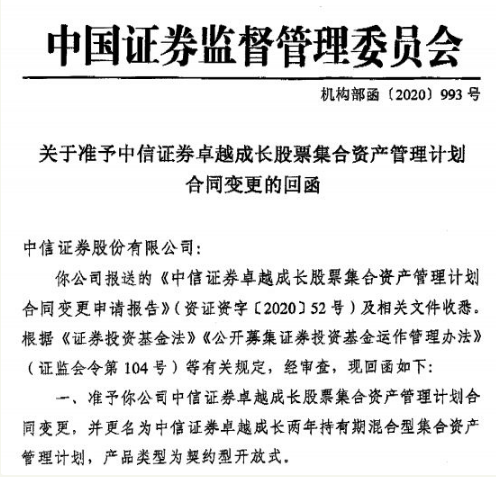 券商资管公募化改造提速！中信资管再获两张批文 这一明星产品将开放申购