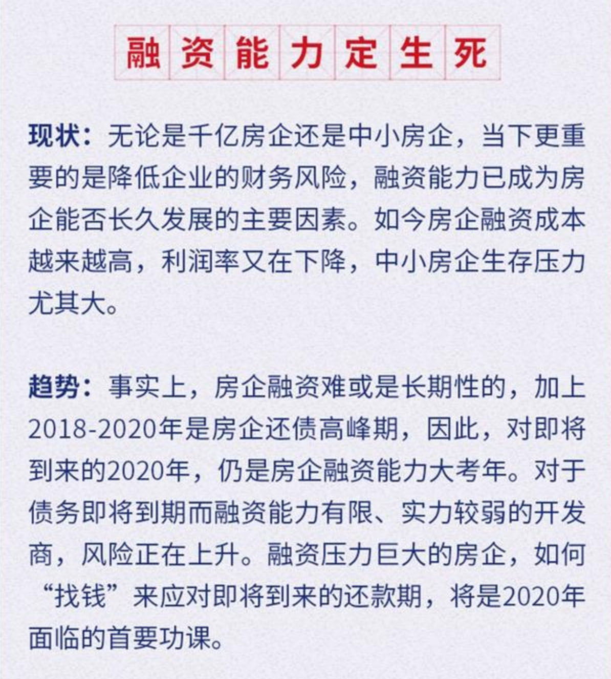 【行业概况】预见2020：房地产行业发展趋势十大关键词